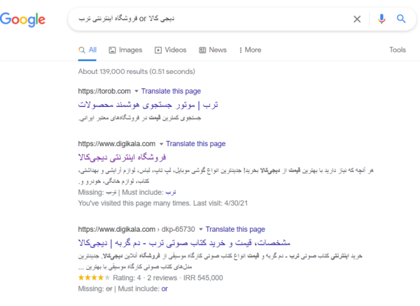 جستجوی دیجی کالا یا فروشگاه اینترنتی ترب در گوگل