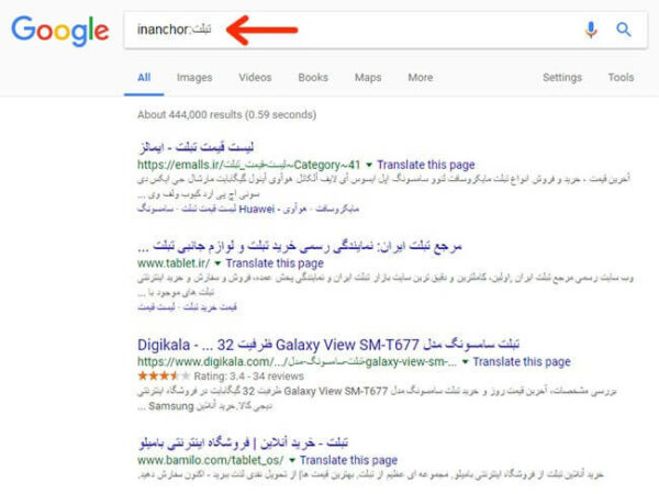 جستجوی تبلت در گوگل